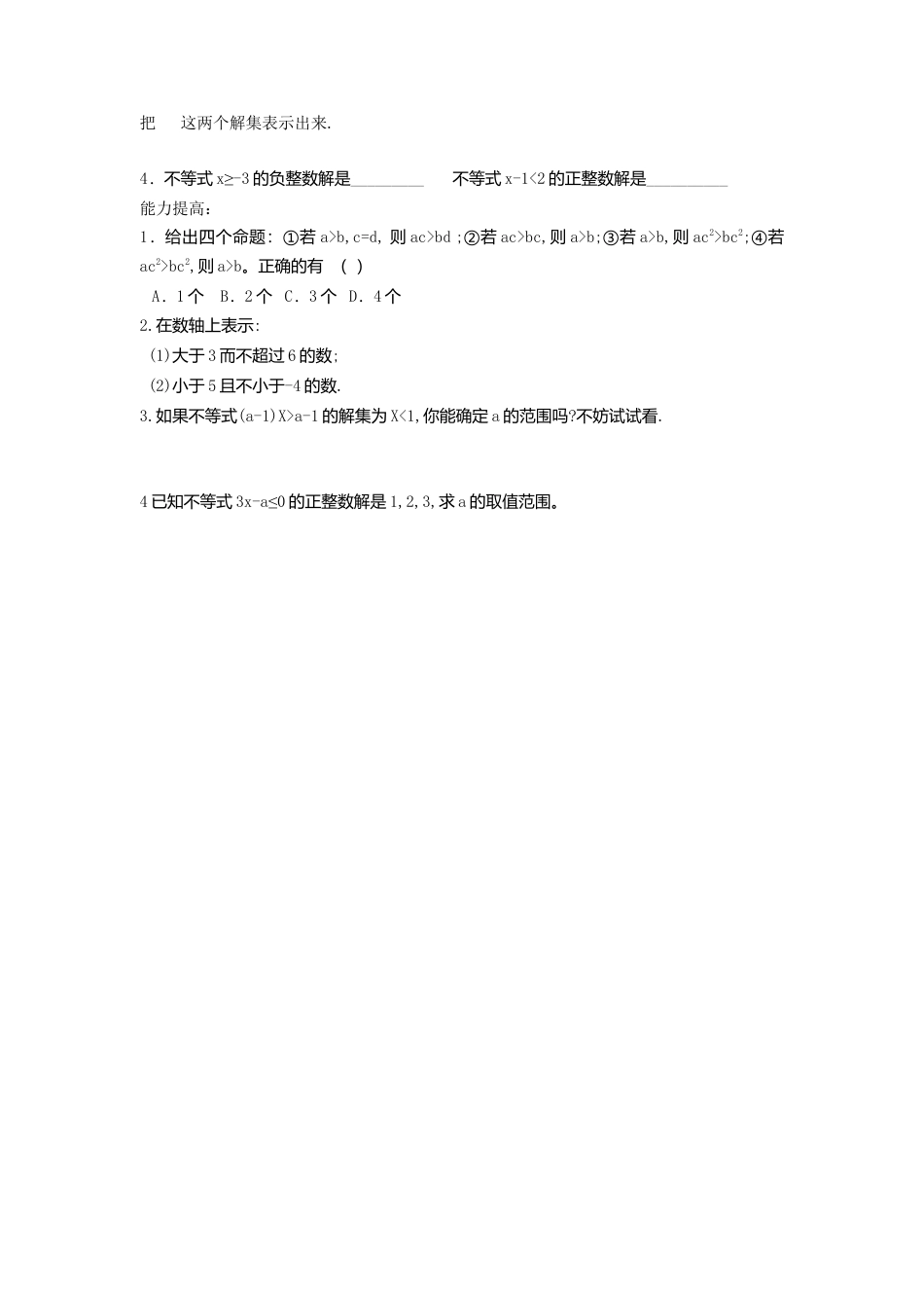 【学案】北师大版数学八年级下册-2.3 不等式的解集.docx_第2页