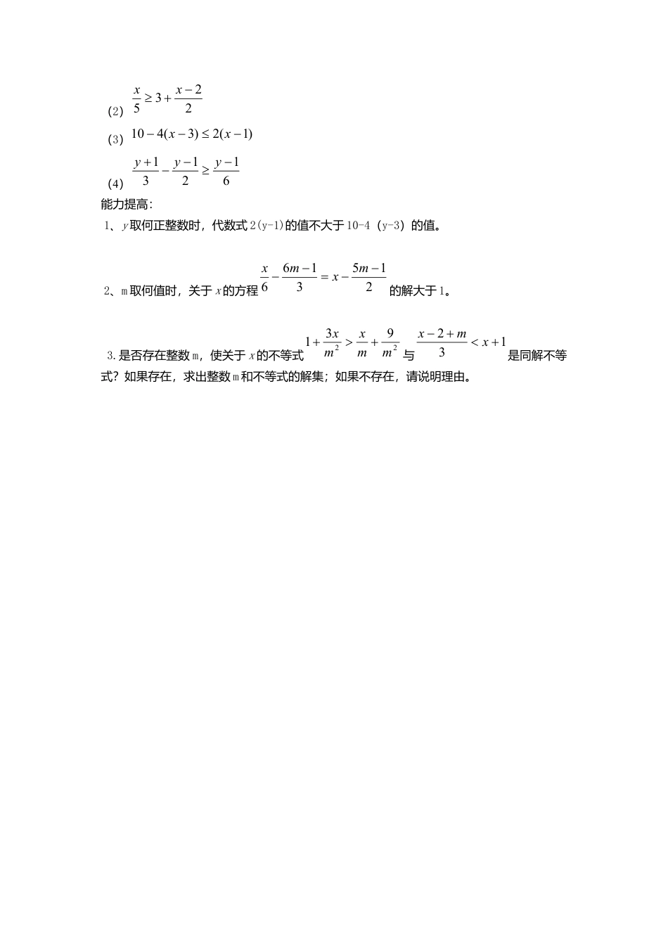 【学案】北师大版数学八年级下册-2.4 第1课时 一元一次不等式的解法.docx_第2页