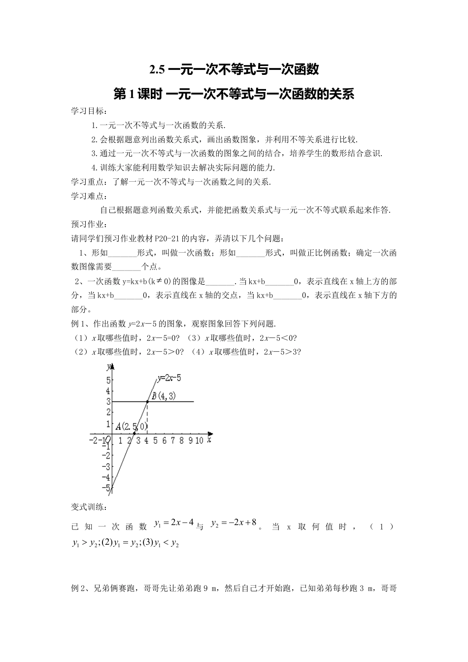 【学案】北师大版数学八年级下册-2.5 第1课时 一元一次不等式与一次函数的关系.docx_第1页