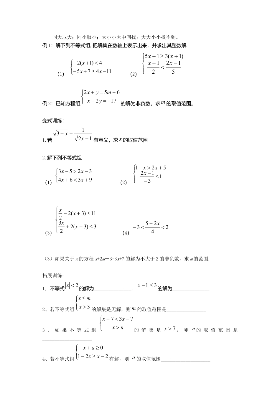 【学案】北师大版数学八年级下册-2.6 第1课时 一元一次不等式组的解法.docx_第2页