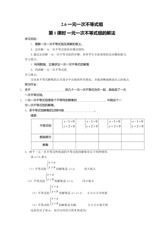【学案】北师大版数学八年级下册-2.6 第1课时 一元一次不等式组的解法.docx