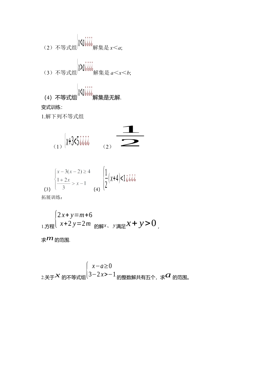 【学案】北师大版数学八年级下册-2.6 第2课时 一元一次不等式组的解法及应用.docx_第2页