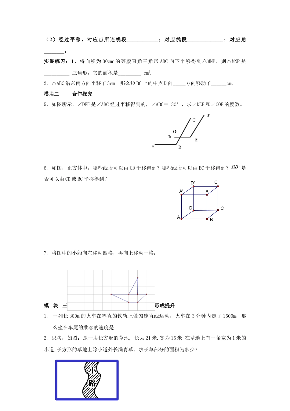 【学案】北师大版数学八年级下册-3.1 第1课时 平移的认识.docx_第2页