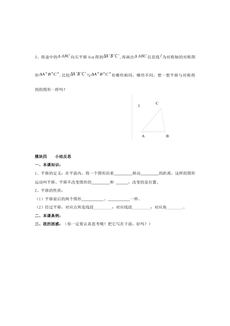 【学案】北师大版数学八年级下册-3.1 第1课时 平移的认识.docx_第3页