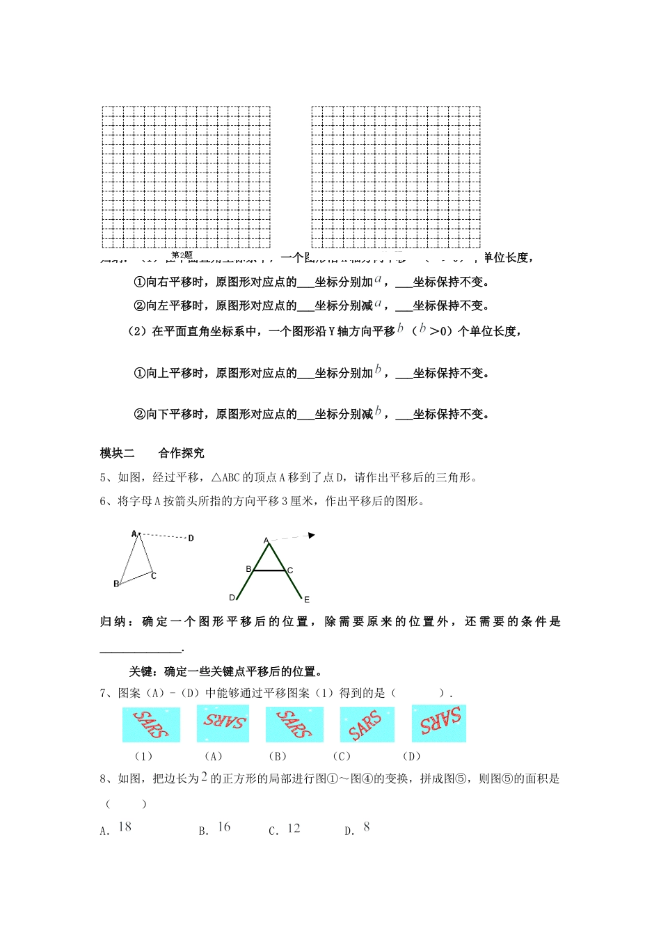 【学案】北师大版数学八年级下册-3.1 第2课时 坐标系中的点沿x轴，y轴的平移.docx_第2页