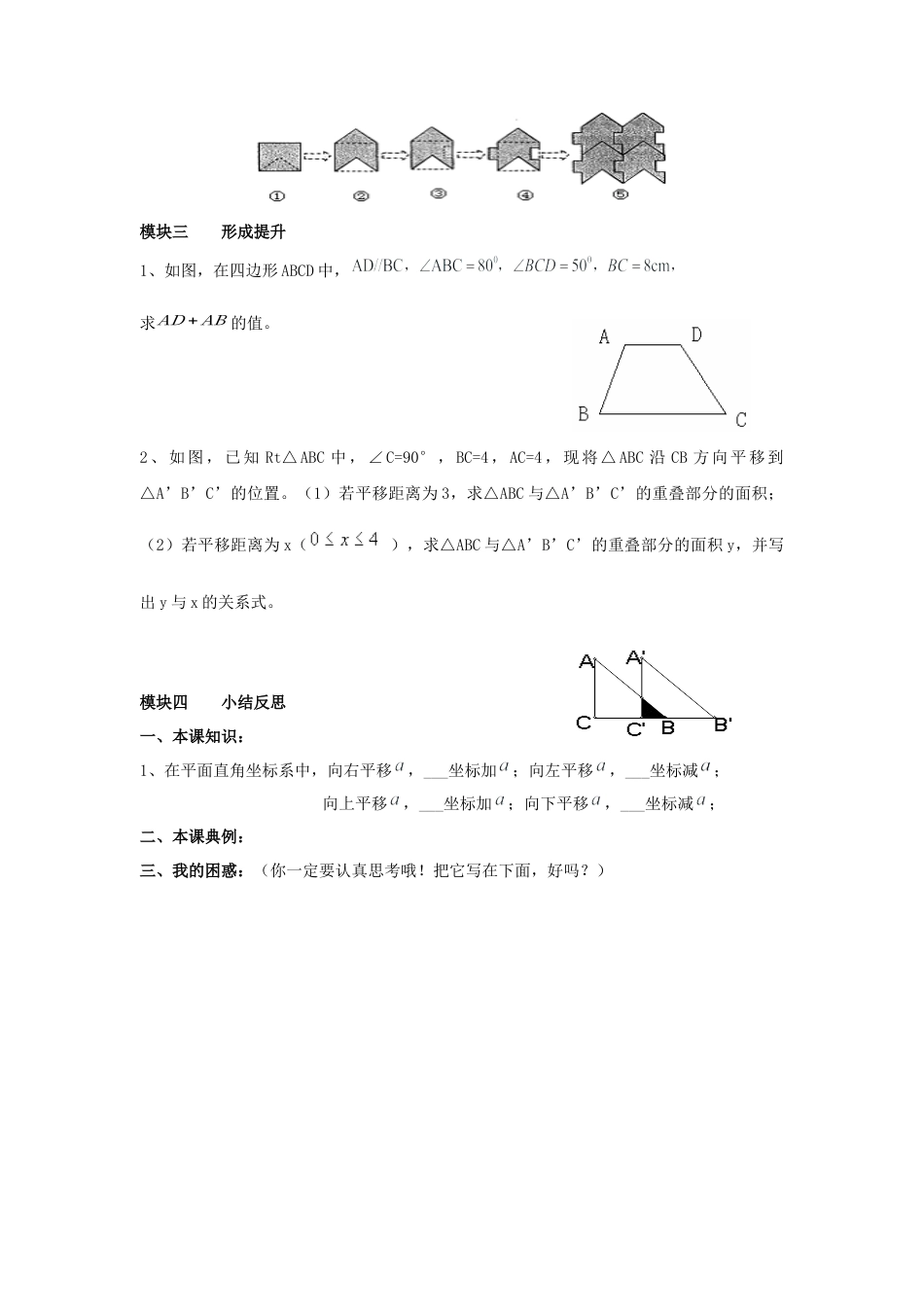 【学案】北师大版数学八年级下册-3.1 第2课时 坐标系中的点沿x轴，y轴的平移.docx_第3页