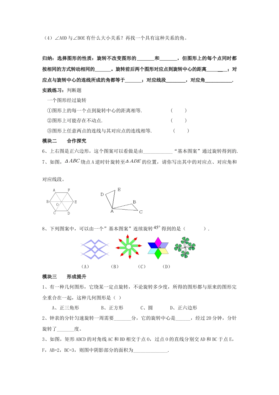 【学案】北师大版数学八年级下册-3.2 第1课时 旋转的定义和性质.docx_第2页