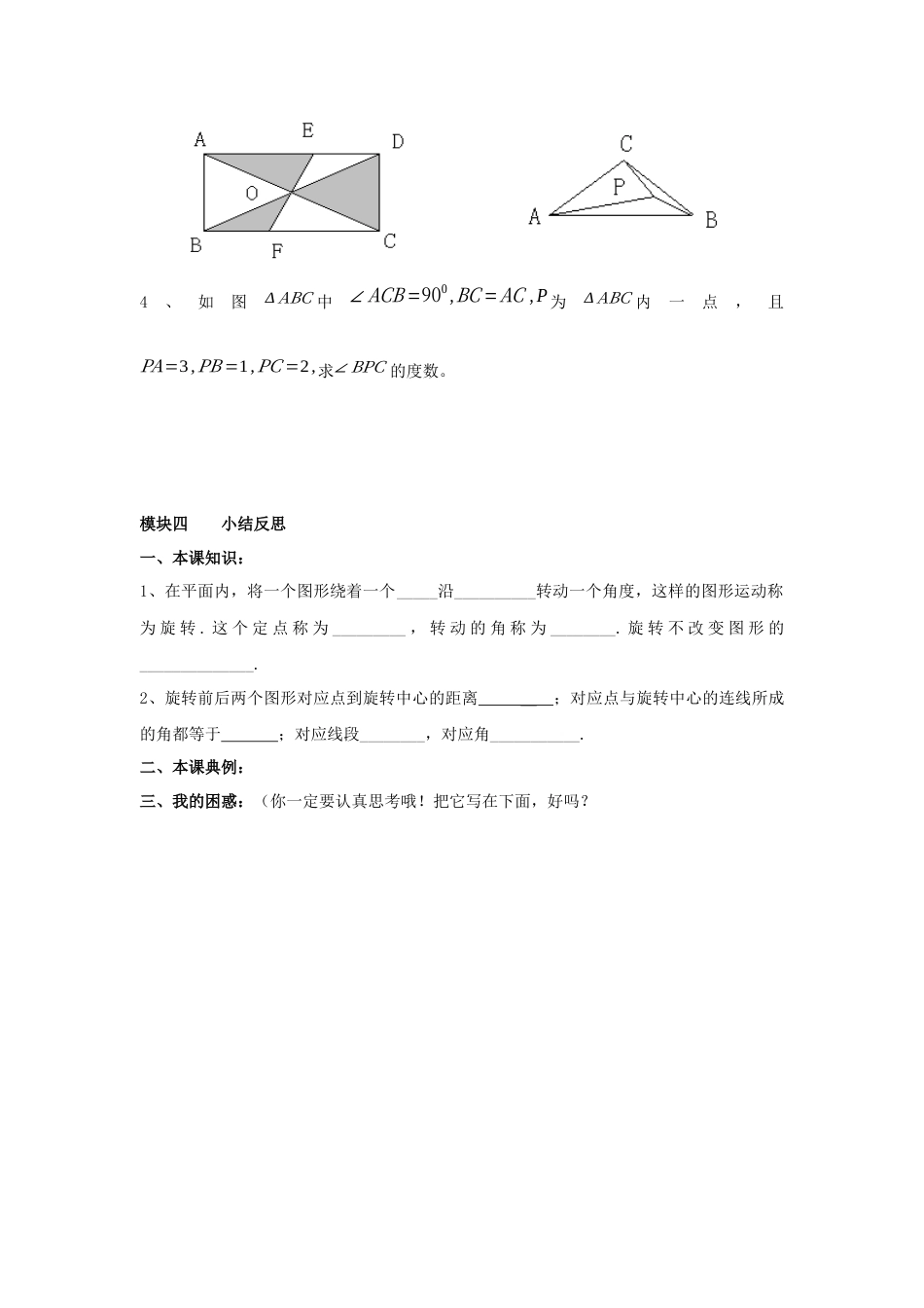 【学案】北师大版数学八年级下册-3.2 第1课时 旋转的定义和性质.docx_第3页