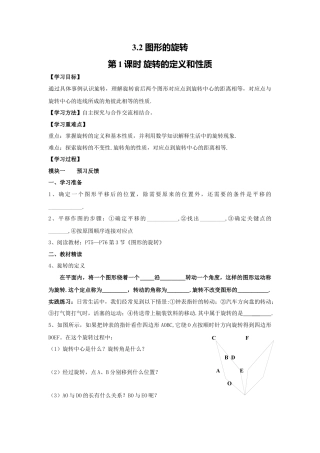 【学案】北师大版数学八年级下册-3.2 第1课时 旋转的定义和性质.docx