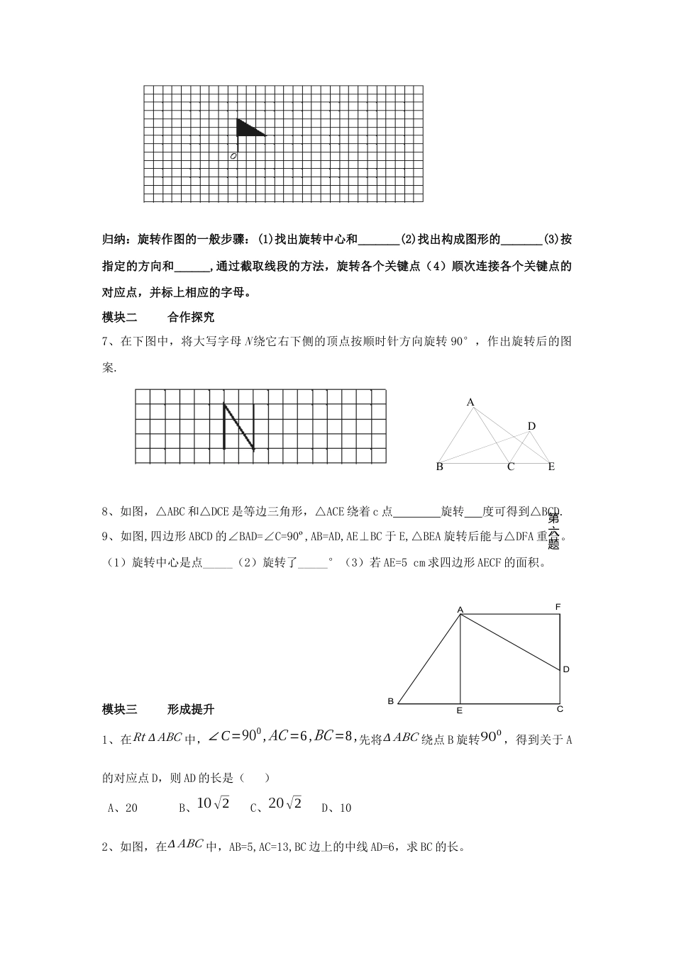 【学案】北师大版数学八年级下册-3.2 第2课时 旋转作图.docx_第2页