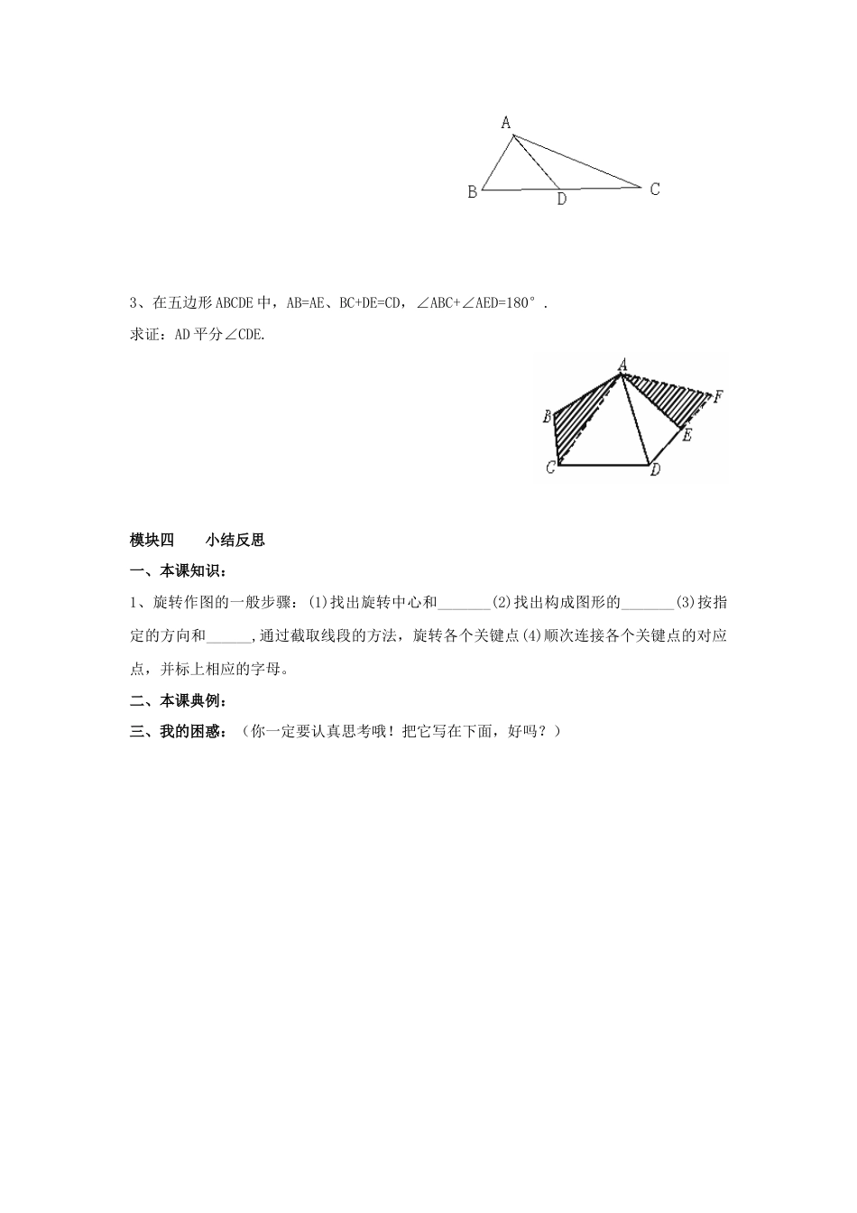【学案】北师大版数学八年级下册-3.2 第2课时 旋转作图.docx_第3页