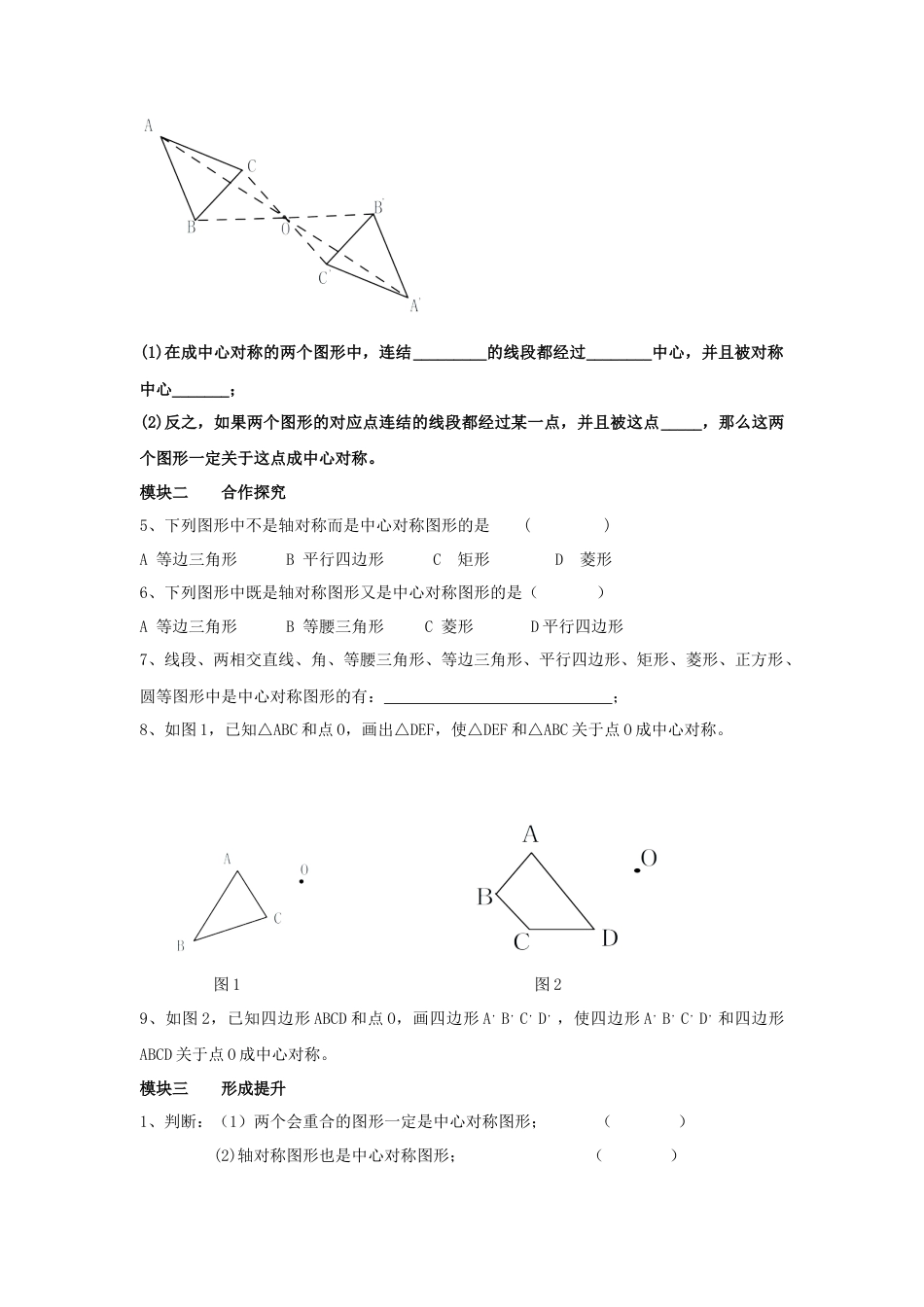 【学案】北师大版数学八年级下册-3.3 中心对称.docx_第2页