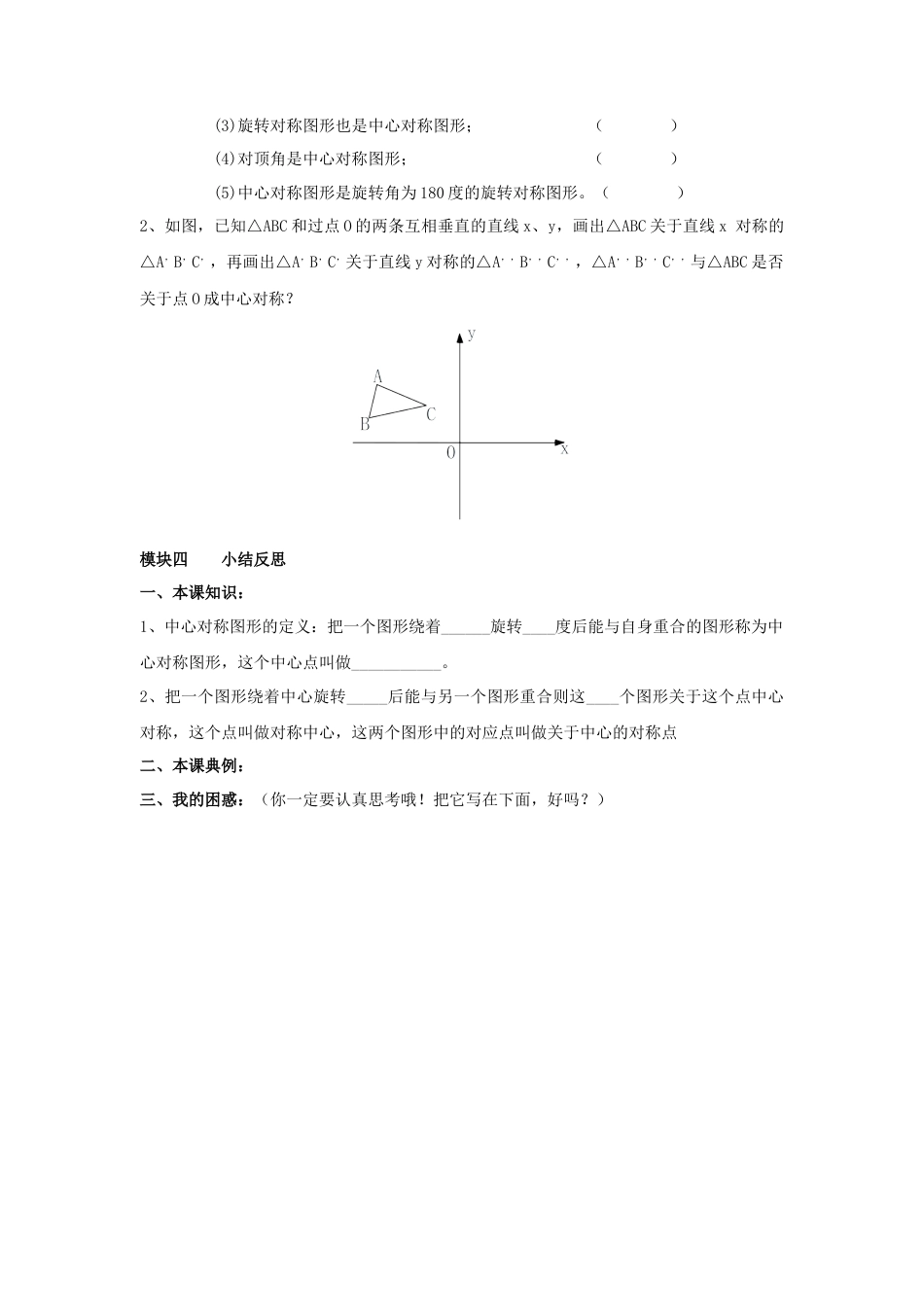 【学案】北师大版数学八年级下册-3.3 中心对称.docx_第3页