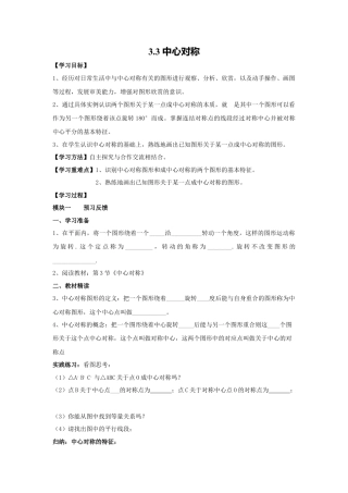 【学案】北师大版数学八年级下册-3.3 中心对称.docx