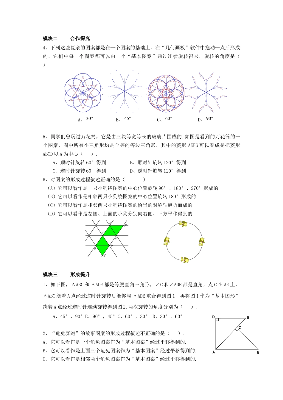 【学案】北师大版数学八年级下册-3.4 简单的图案设计.docx_第2页