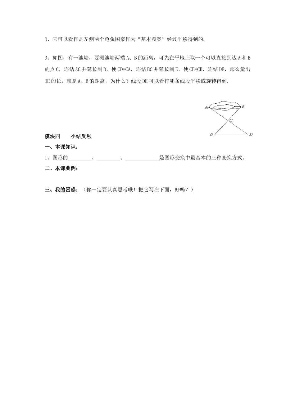 【学案】北师大版数学八年级下册-3.4 简单的图案设计.docx_第3页