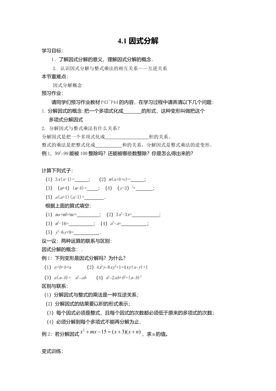 【学案】北师大版数学八年级下册-4.1 因式分解.docx_第1页