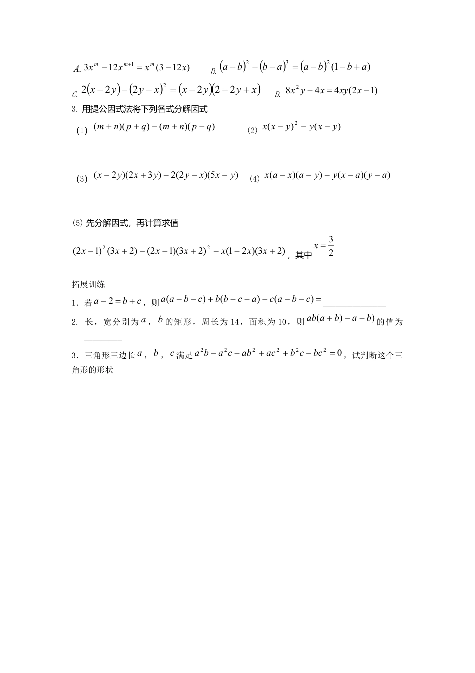 【学案】北师大版数学八年级下册-4.2 第2课时 变形后提公因式因式分解.docx_第2页