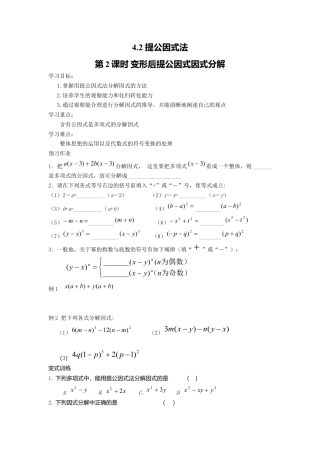 【学案】北师大版数学八年级下册-4.2 第2课时 变形后提公因式因式分解.docx