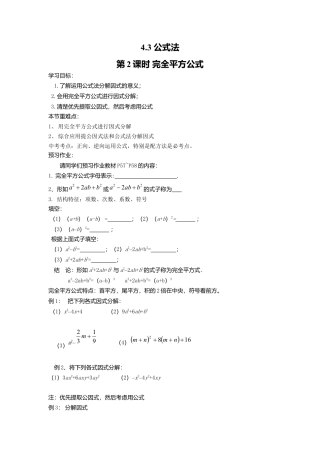 【学案】北师大版数学八年级下册-4.3 第2课时 完全平方公式.docx