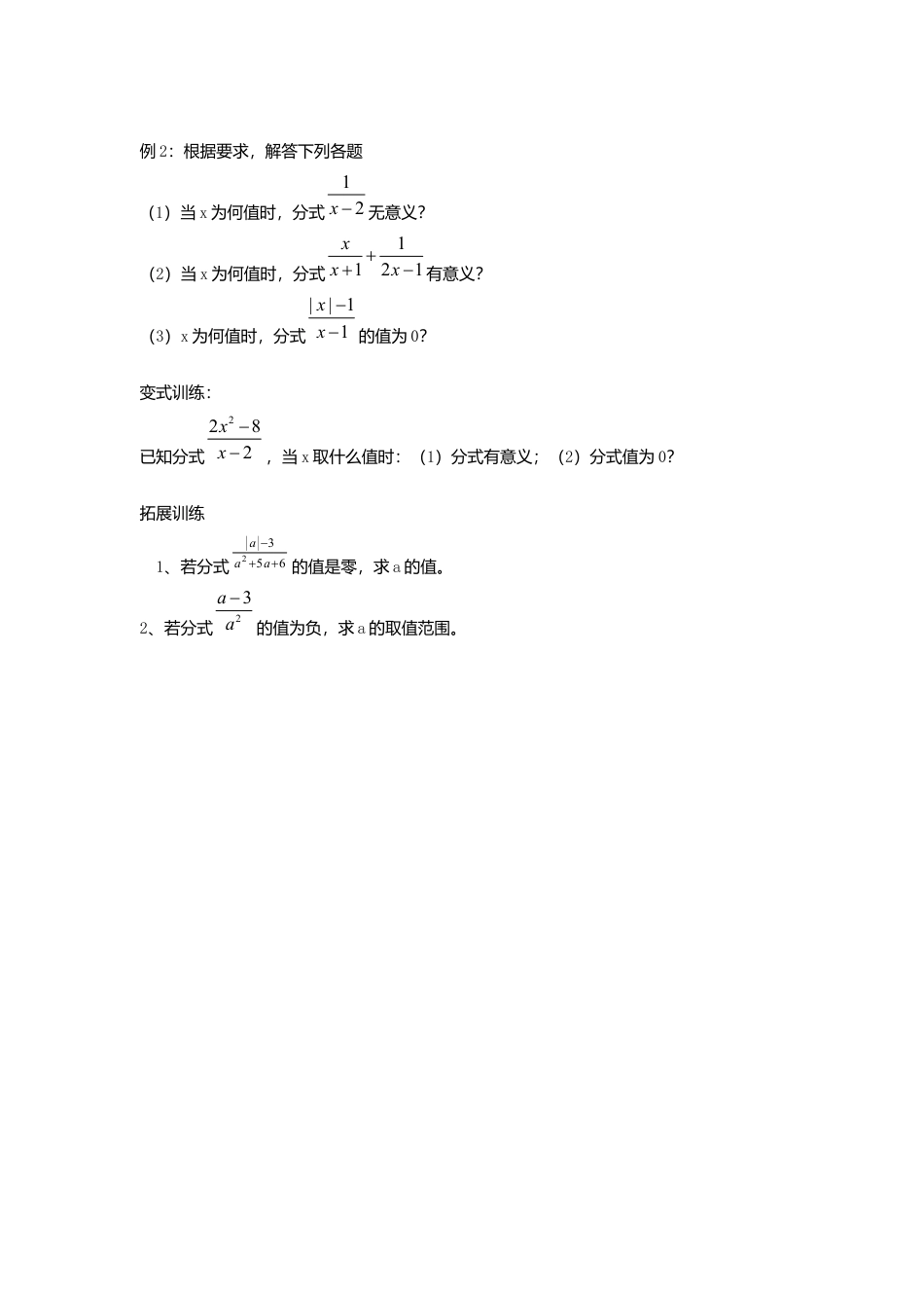 【学案】北师大版数学八年级下册-5.1 第1课时 分式的有关概念.docx_第2页