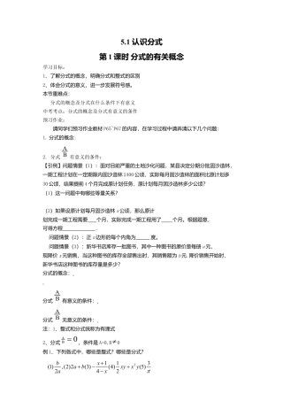 【学案】北师大版数学八年级下册-5.1 第1课时 分式的有关概念.docx