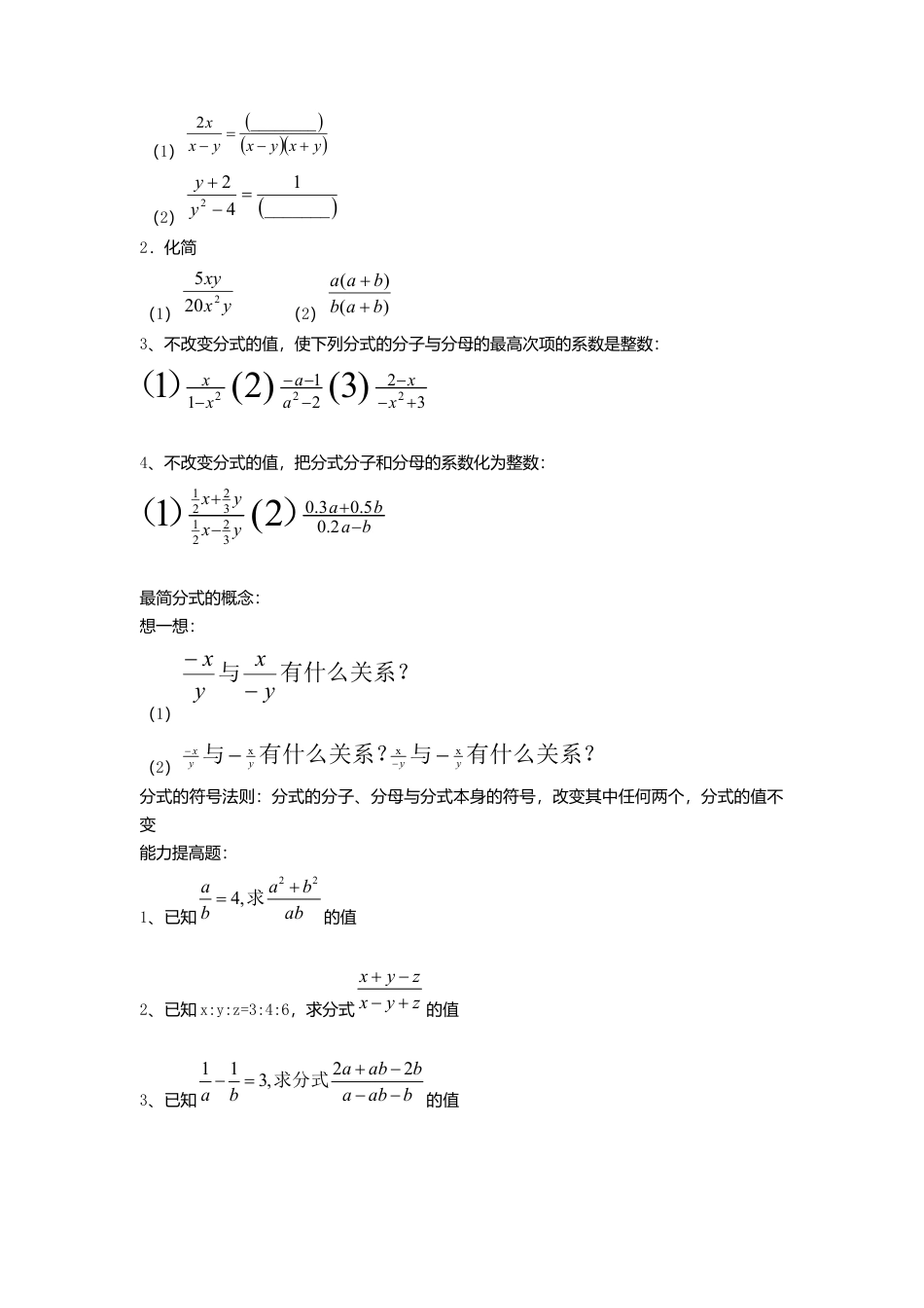 【学案】北师大版数学八年级下册-5.1 第2课时 分式的基本性质.docx_第2页