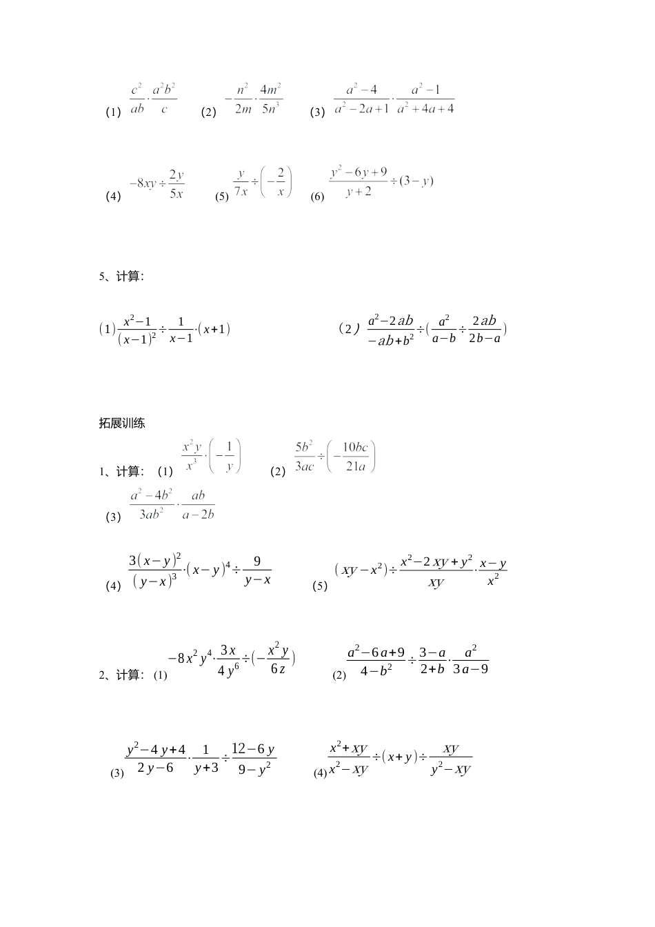 【学案】北师大版数学八年级下册-5.2 分式的乘除法.docx_第2页