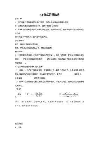 【学案】北师大版数学八年级下册-5.2 分式的乘除法.docx