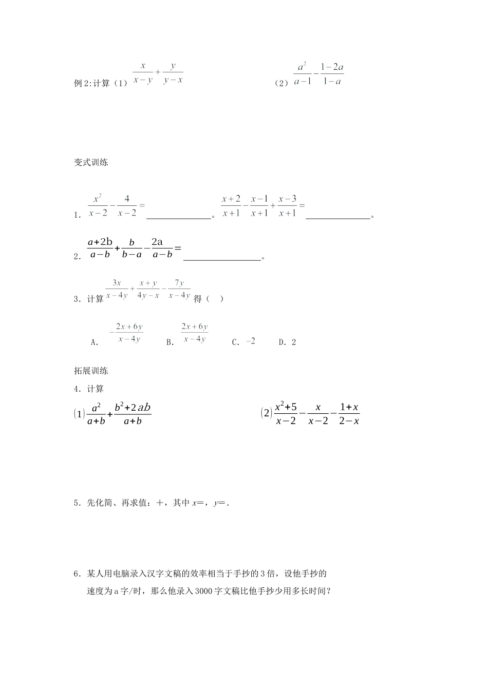 【学案】北师大版数学八年级下册-5.3 第1课时 同分母分式的加减.docx_第2页