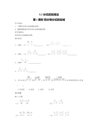 【学案】北师大版数学八年级下册-5.3 第1课时 同分母分式的加减.docx