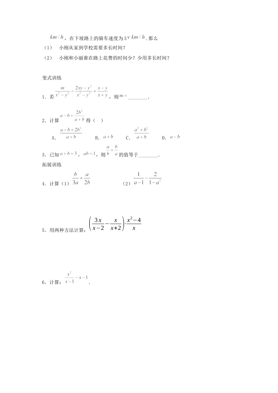 【学案】北师大版数学八年级下册-5.3 第2课时 异分母分式的加减.docx_第2页