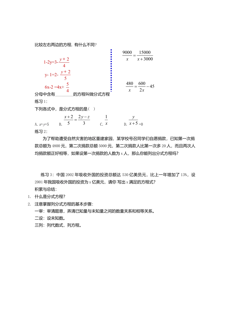 【学案】北师大版数学八年级下册-5.4 第1课时 分式方程的概念及列分式方程.docx_第2页