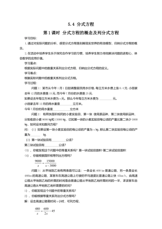 【学案】北师大版数学八年级下册-5.4 第1课时 分式方程的概念及列分式方程.docx