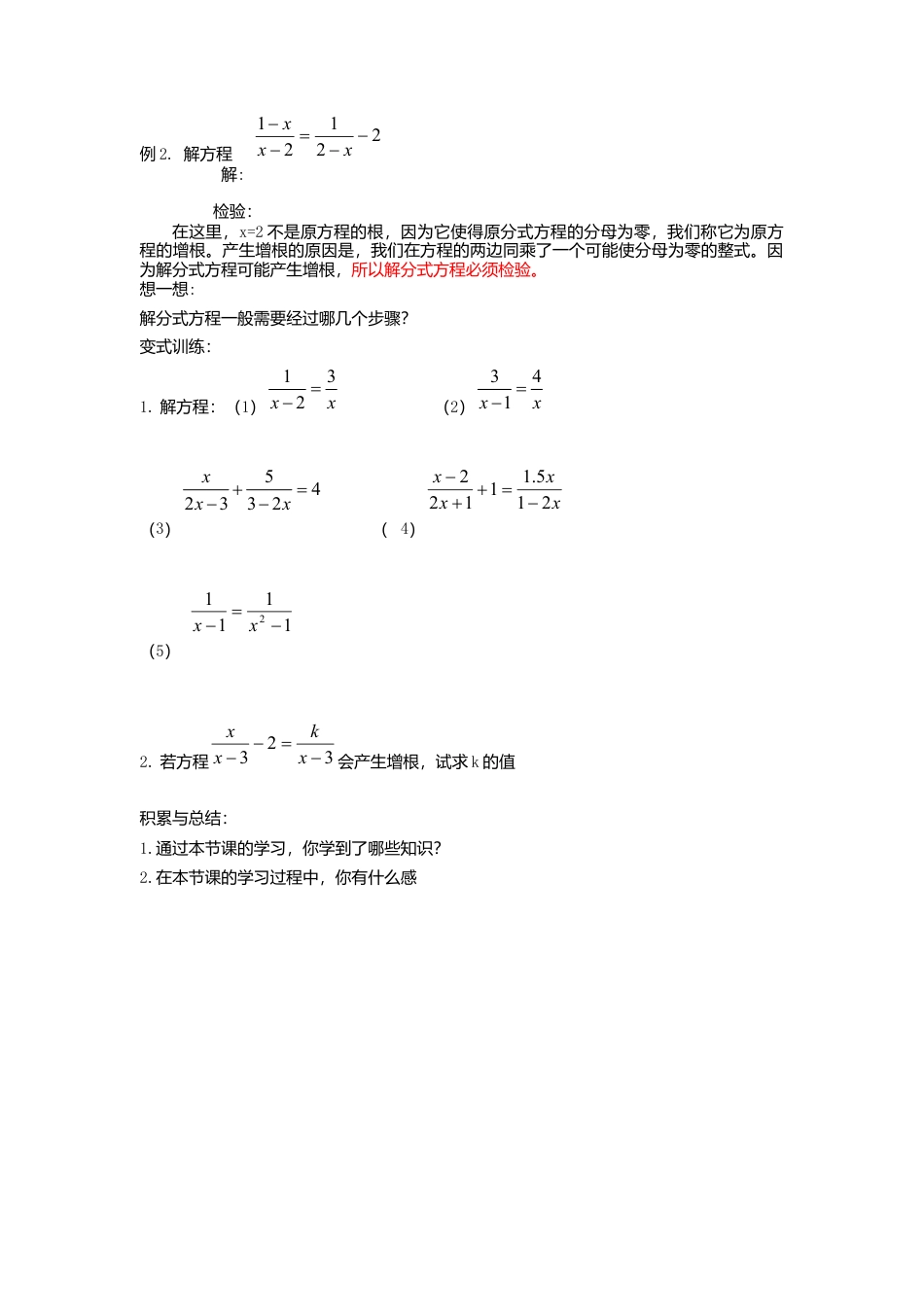 【学案】北师大版数学八年级下册-5.4 第2课时 分式方程的解法.docx_第2页