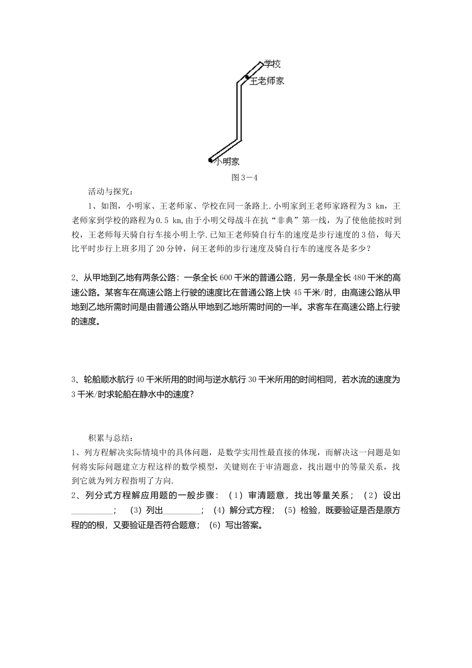 【学案】北师大版数学八年级下册-5.4 第3课时 分式方程的应用.docx_第2页