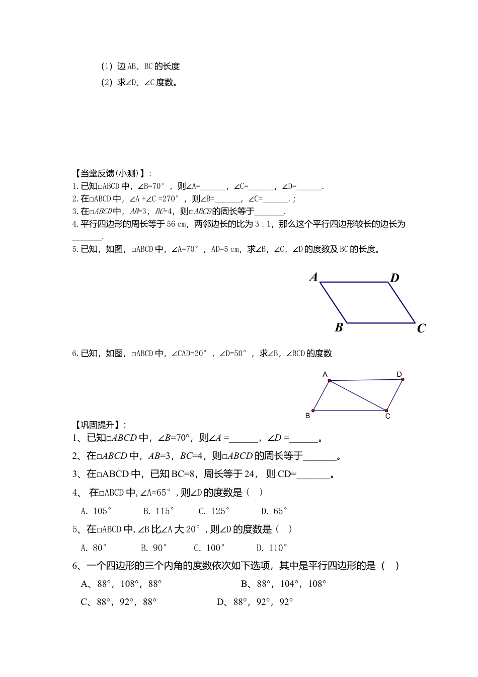 【学案】北师大版数学八年级下册-6.1 第1课时 平行四边形边和角的性质.docx_第2页