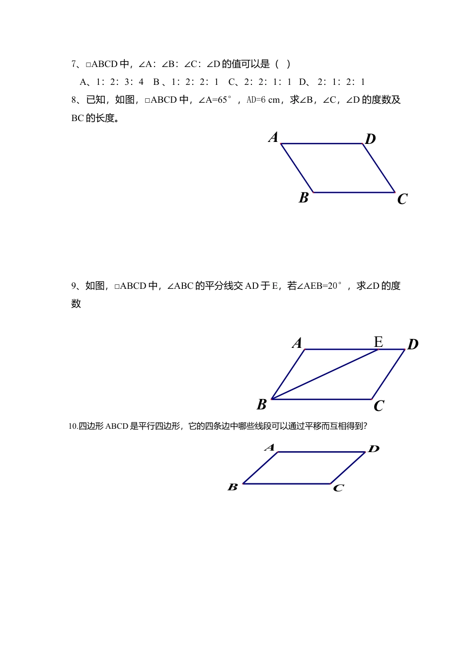 【学案】北师大版数学八年级下册-6.1 第1课时 平行四边形边和角的性质.docx_第3页