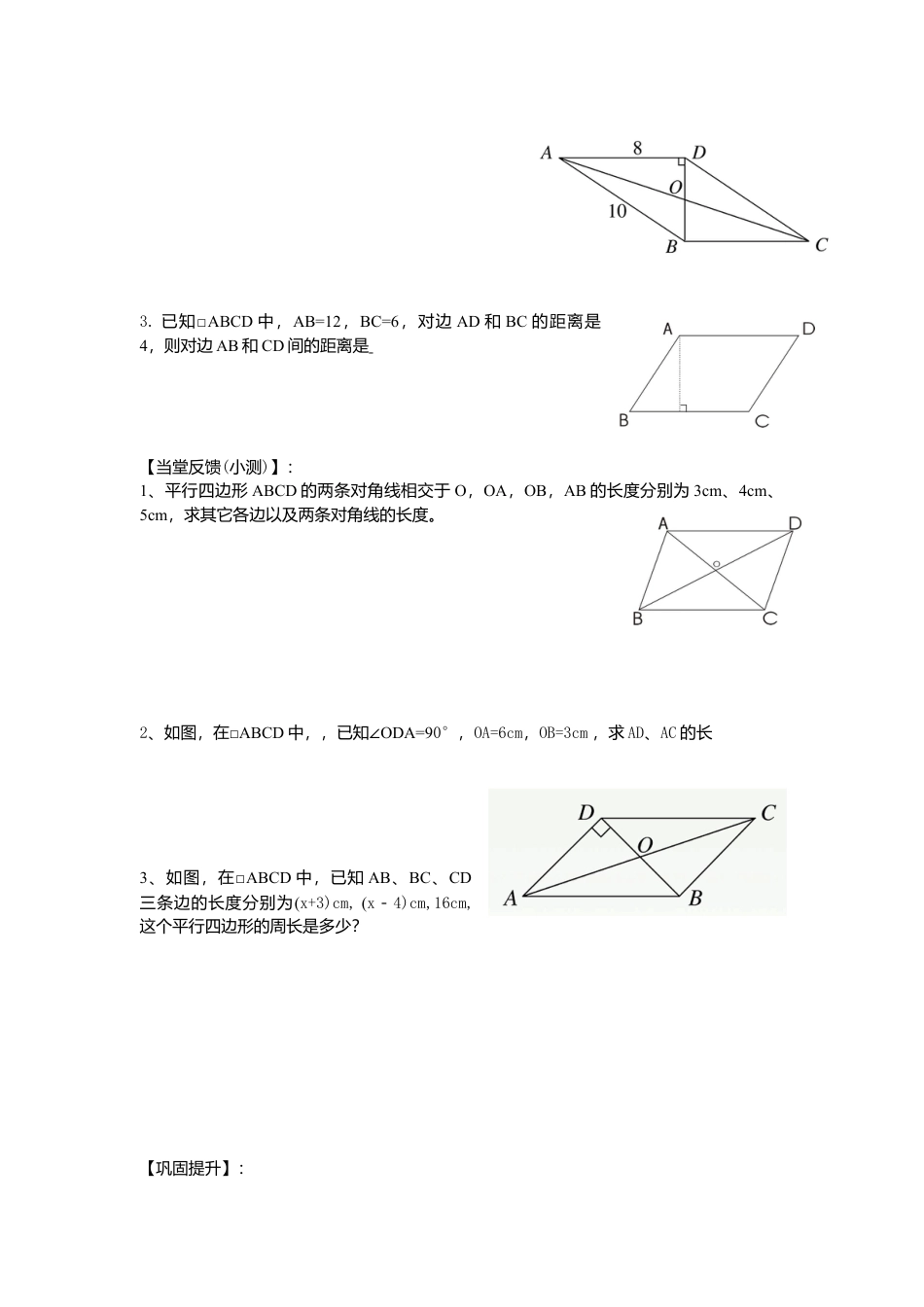 【学案】北师大版数学八年级下册-6.1 第2课时 平行四边形对角线的性质.docx_第2页