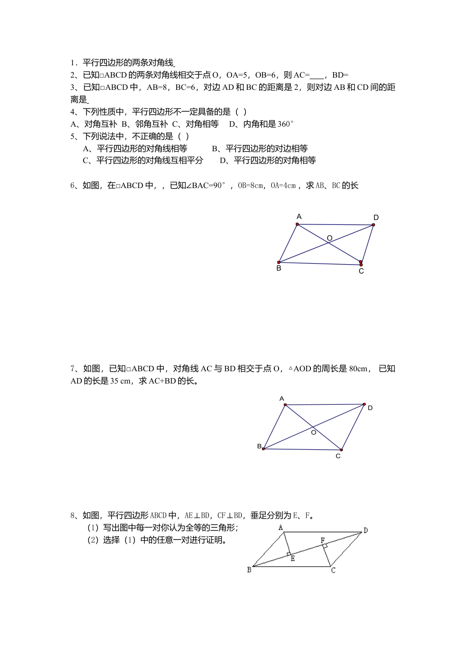 【学案】北师大版数学八年级下册-6.1 第2课时 平行四边形对角线的性质.docx_第3页