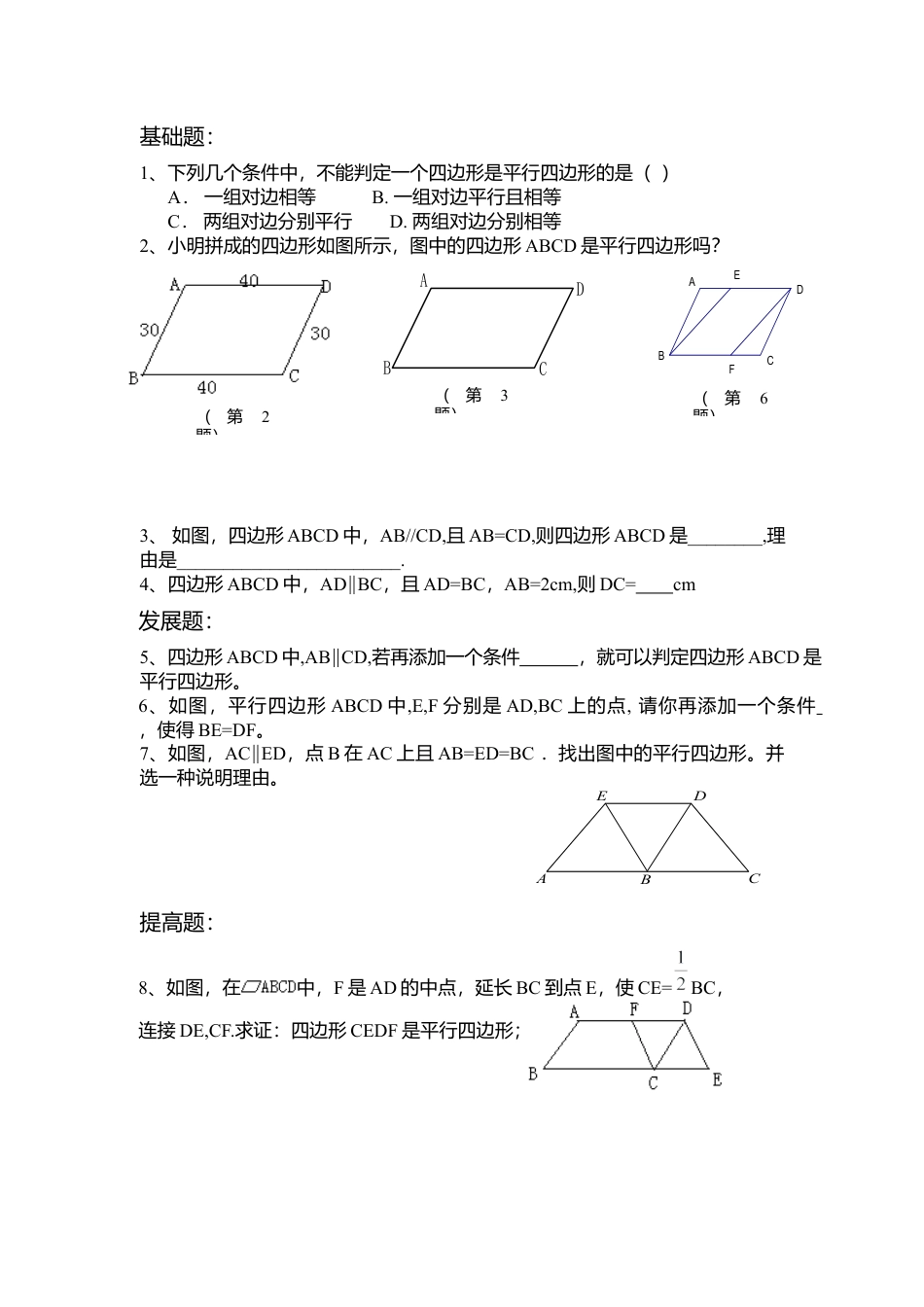 【学案】北师大版数学八年级下册-6.2 第1课时 利用四边形边的关系判定平行四边形.docx_第2页