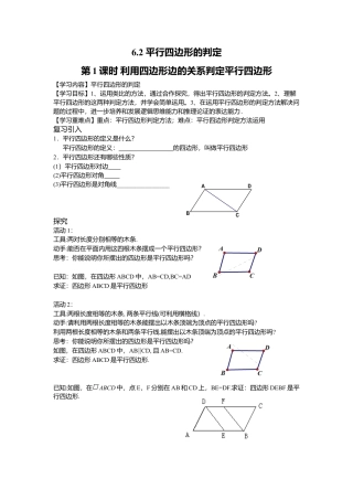 【学案】北师大版数学八年级下册-6.2 第1课时 利用四边形边的关系判定平行四边形.docx