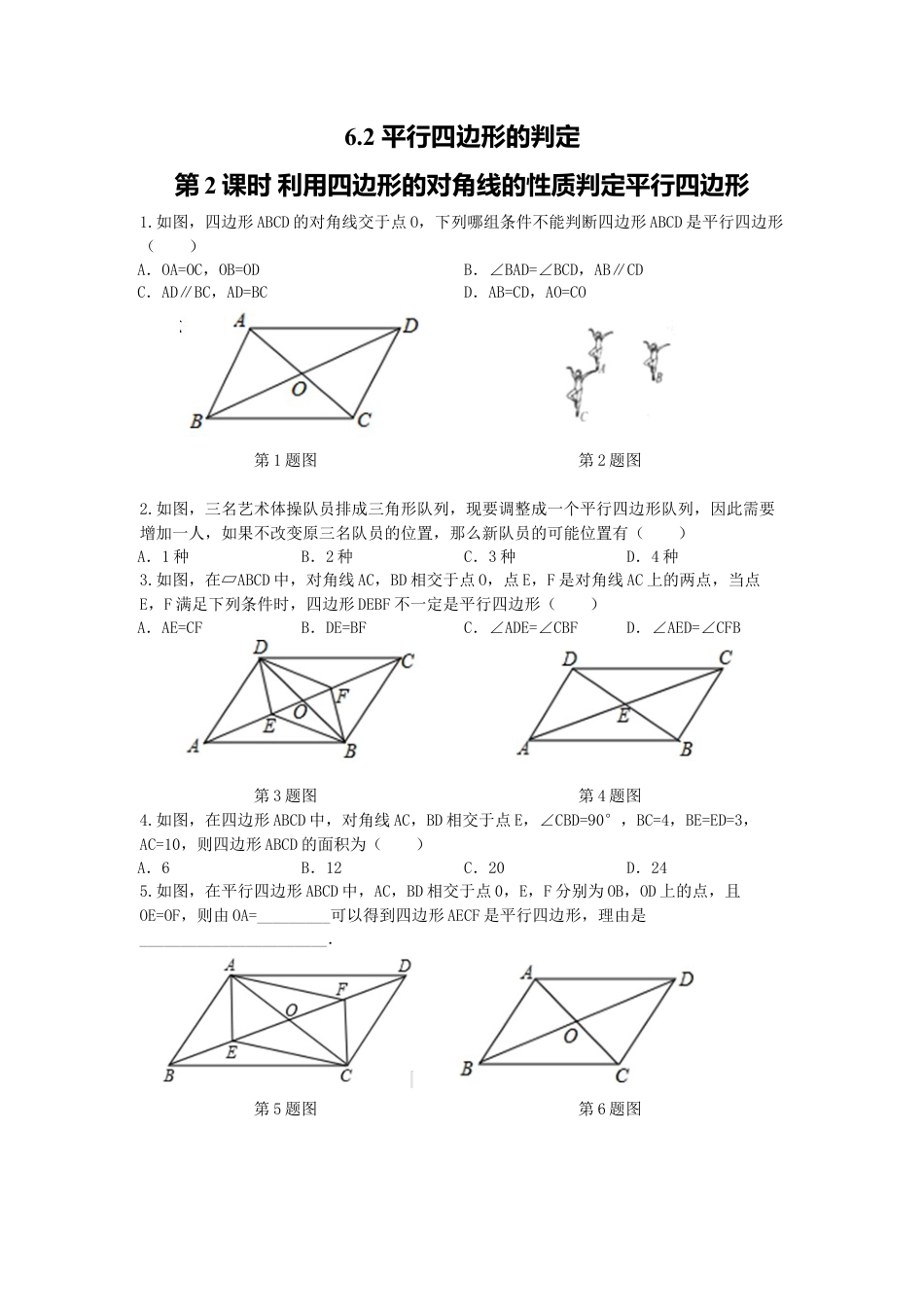 【学案】北师大版数学八年级下册-6.2 第2课时 平行四边形的判定定理3与两平行线间的距离.docx_第1页
