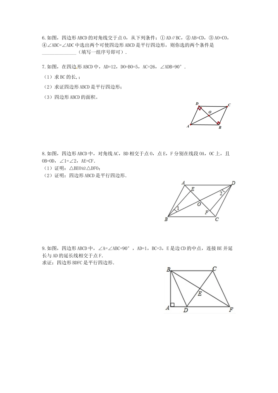 【学案】北师大版数学八年级下册-6.2 第2课时 平行四边形的判定定理3与两平行线间的距离.docx_第2页
