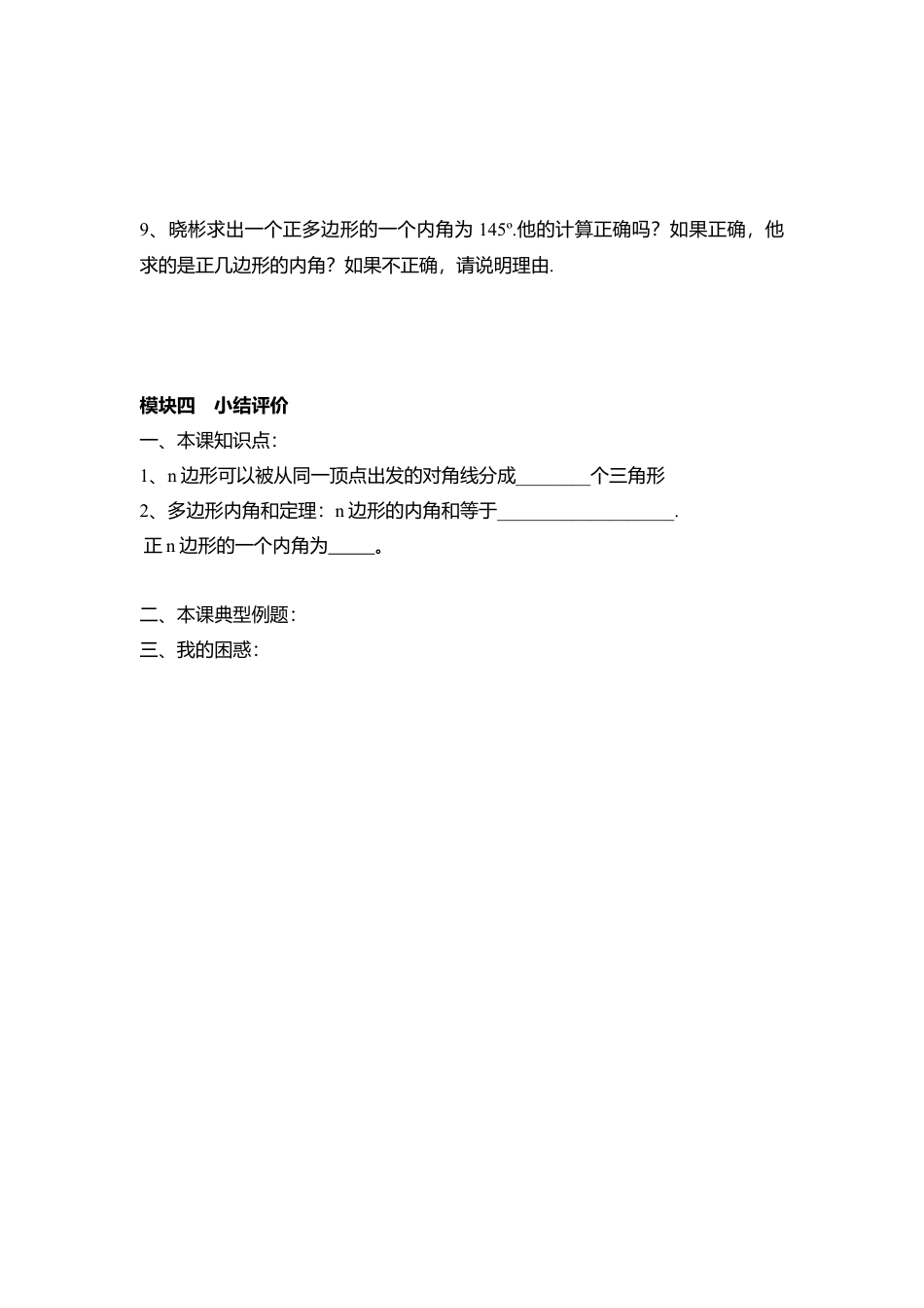 【学案】北师大版数学八年级下册-6.4 多边形的内角和与外角和.docx_第3页