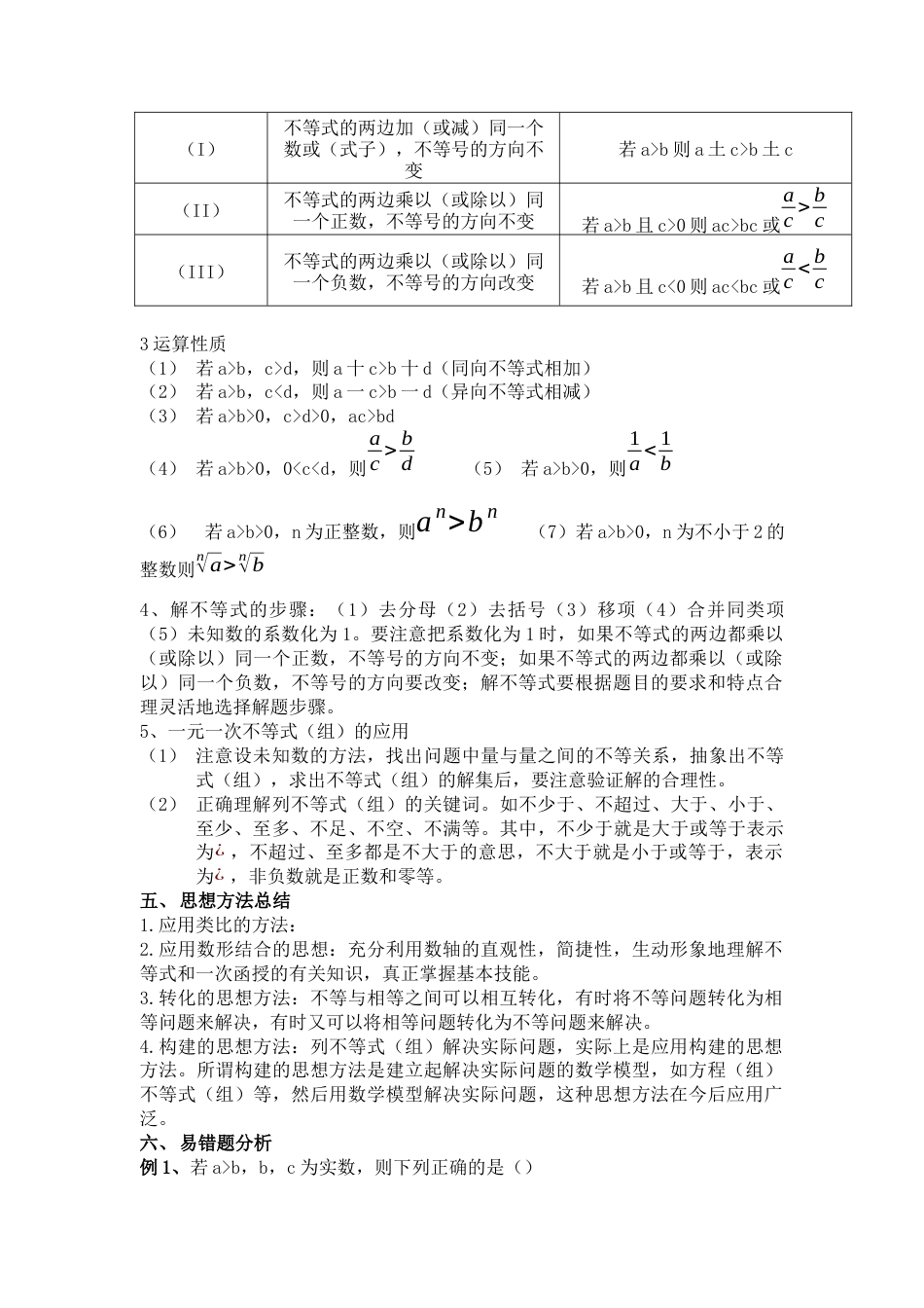 【学案】北师大版数学八年级下册-第二章复习.docx_第2页