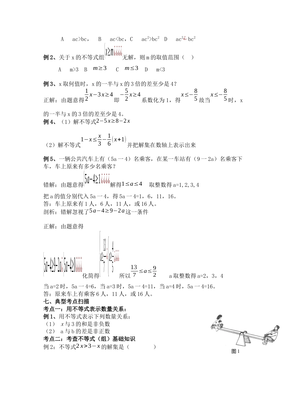 【学案】北师大版数学八年级下册-第二章复习.docx_第3页
