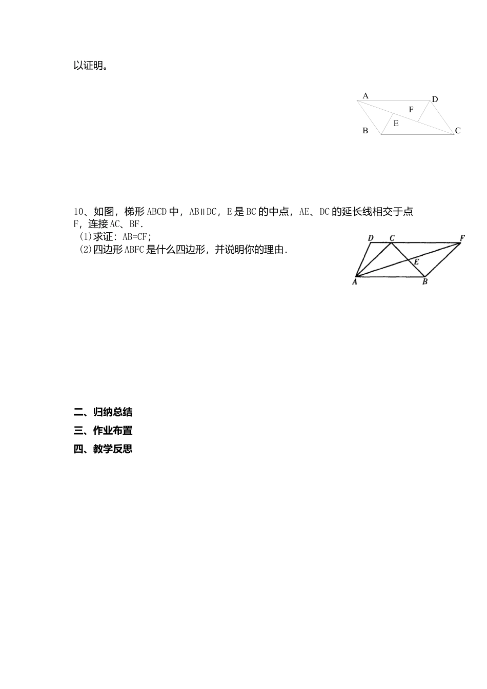 【学案】北师大版数学八年级下册-第六章复习.docx_第2页