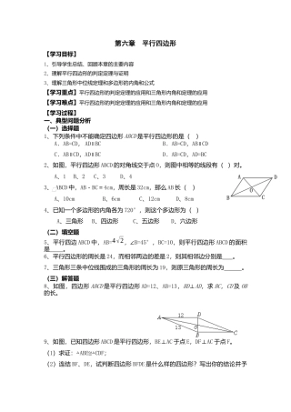 【学案】北师大版数学八年级下册-第六章复习.docx