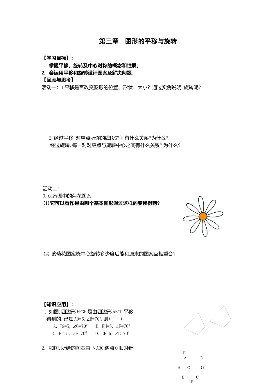【学案】北师大版数学八年级下册-第三章复习 .docx_第1页